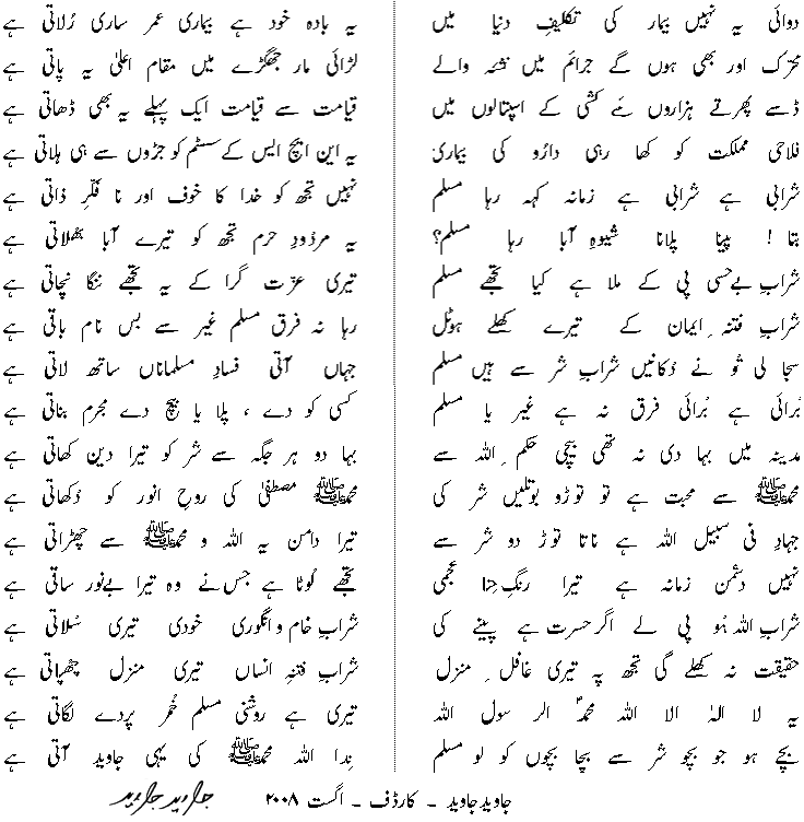 Sharab-e-Fitna-e-Shaitan by Javed Javed
