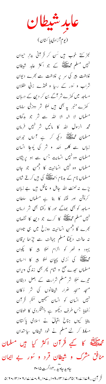 aabid-e-shaitan-Poem by Javed Javed