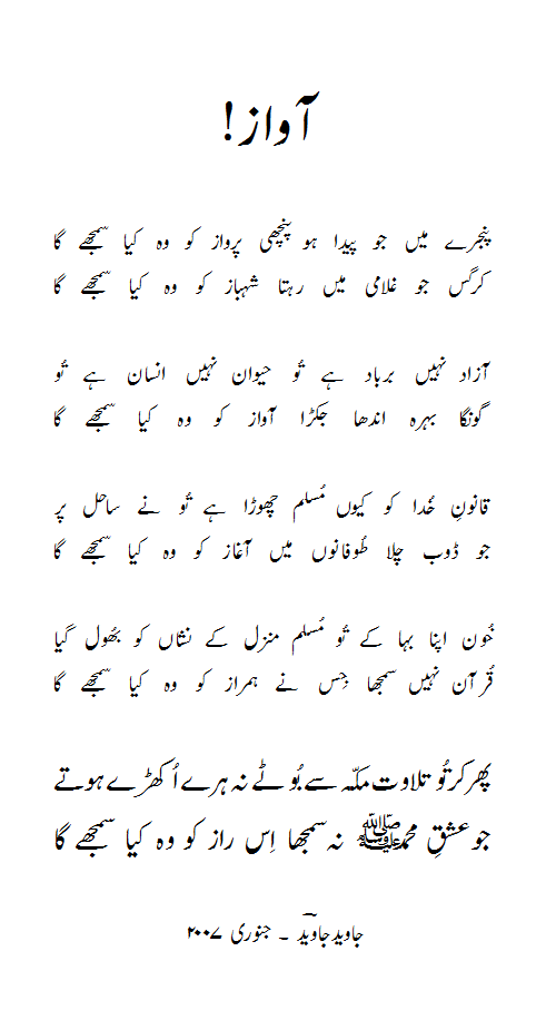 Aawaz by Javed Javed