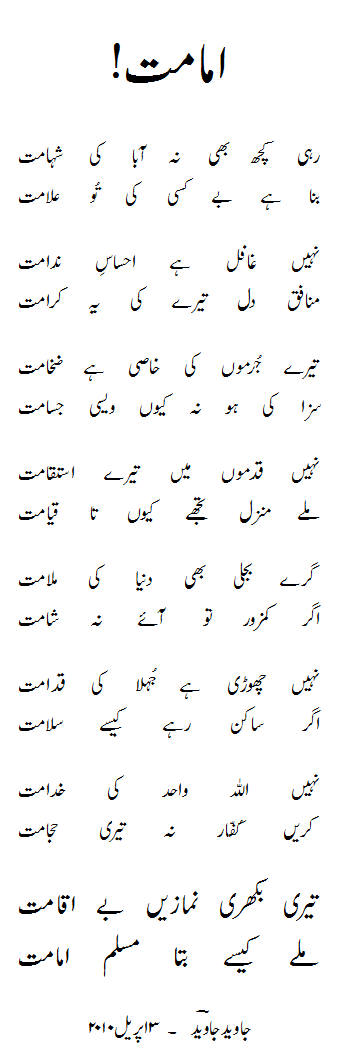 Aawaz by Javed Javed