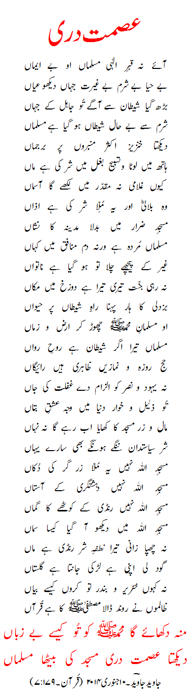 Rape of zani Mosque -Urdu poem by javed javed