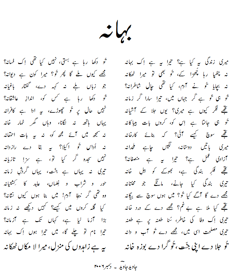 Bahana by Javed Javed