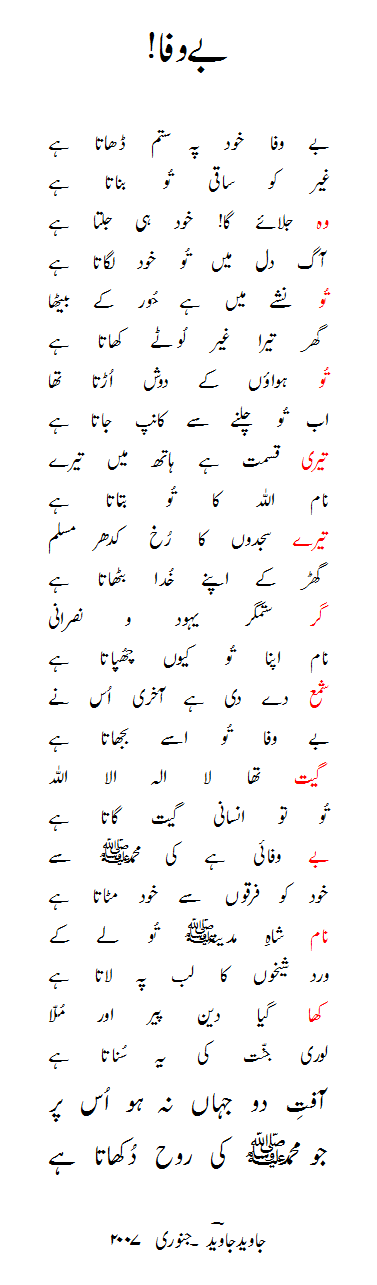 Be Wafa by Javed Javed