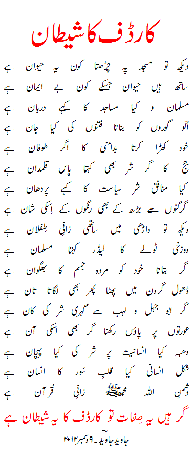 cardiff-ka-shaitan or satan of cardiff poem by javed javed