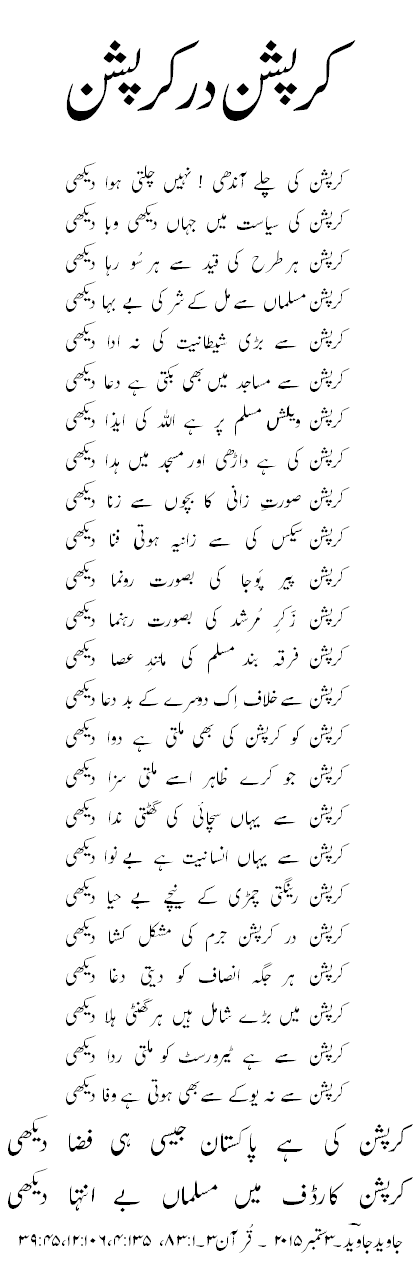 corruption der corruption poem by javed javed