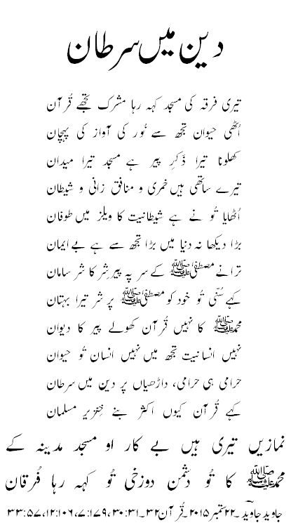 Deen Mein Sartan - Poem by Javed Javed