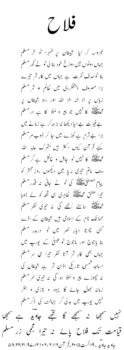 FALAH Poem by Javed Javed 