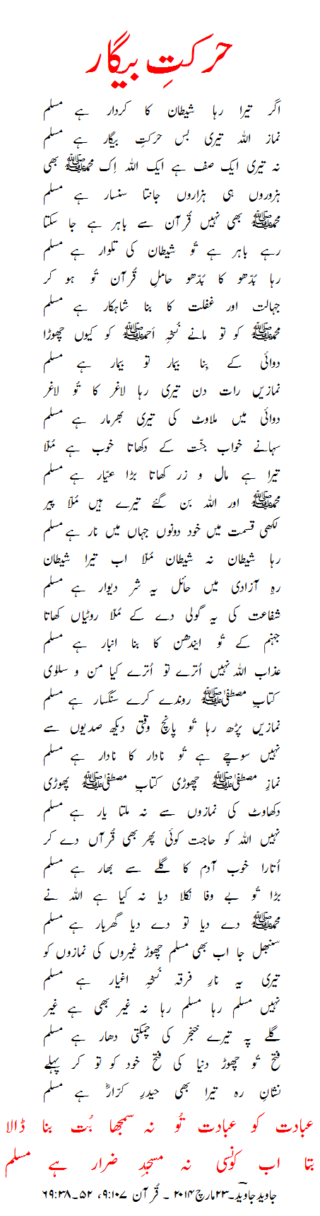 unrewaded action poem by javed javed