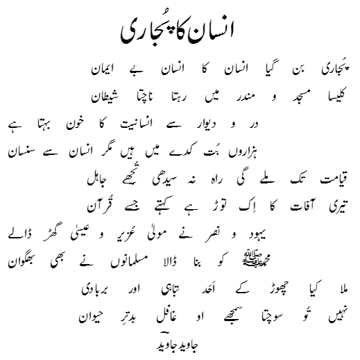 Human Worshipper-Urdu poem by javed javed