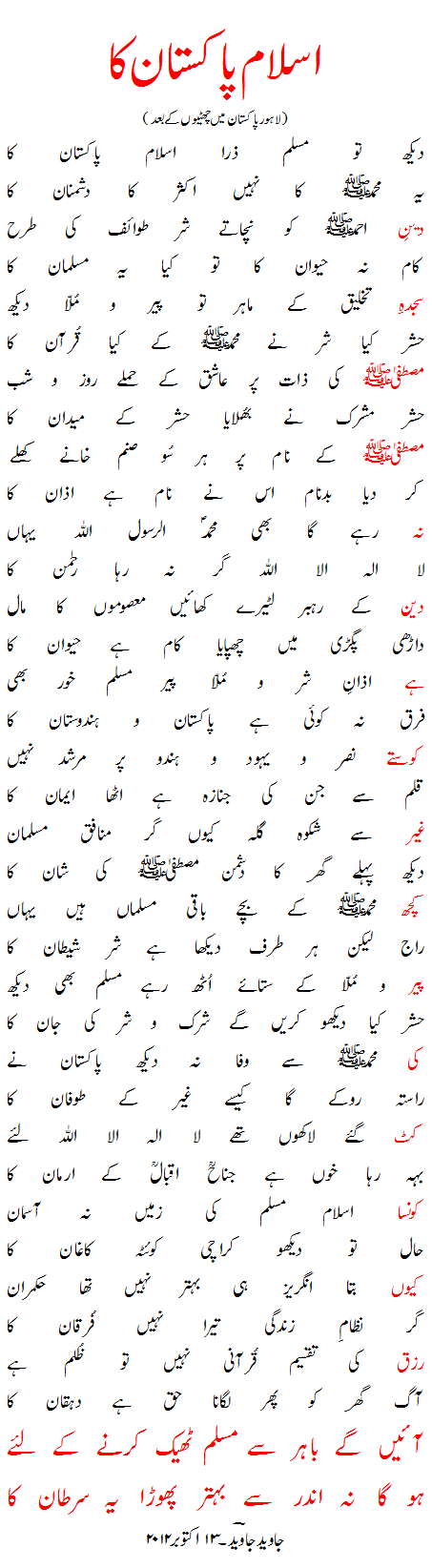 Islam Pakistan ka or Islam of Pakistan, poem by Javed Javed