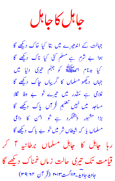 jahil ka jahil poem by javed javed