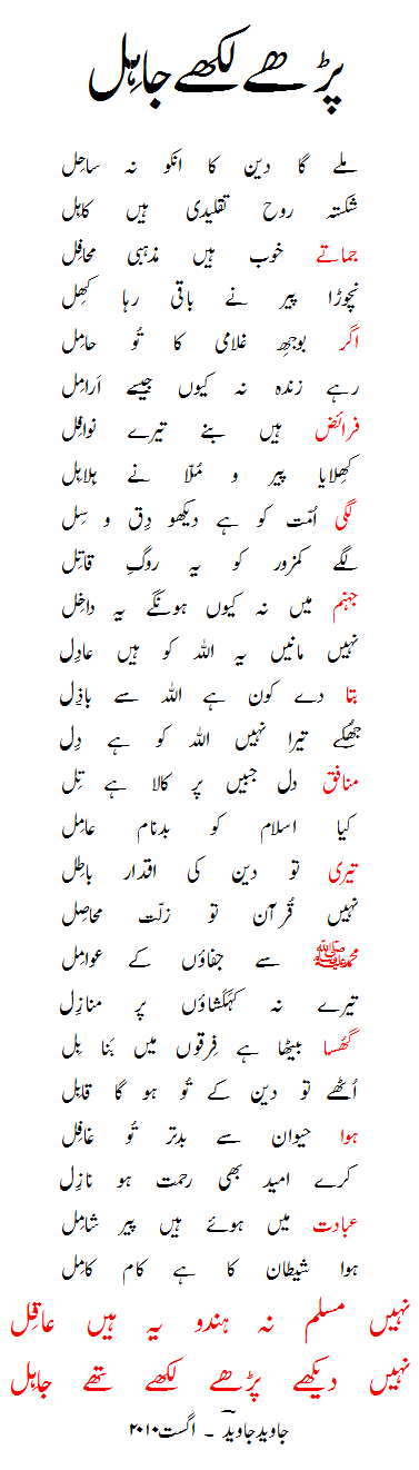 Jahil by Javed Javed