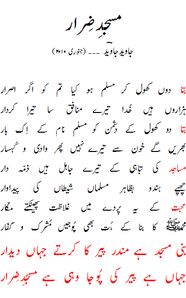 Masjid-e-Zirar, poem by javed javed