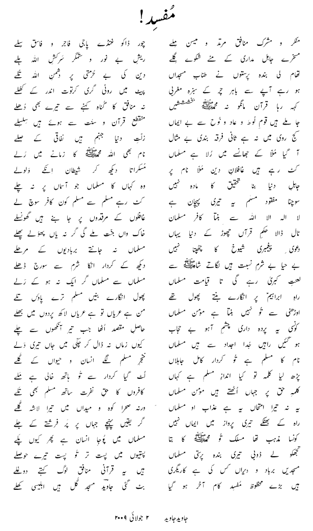 The Factious-Poem by Javed Javed