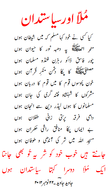mullah-aur-siyasatdan poem by javed javed