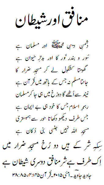 Munafiq aur shaitan poem by Javed Javed