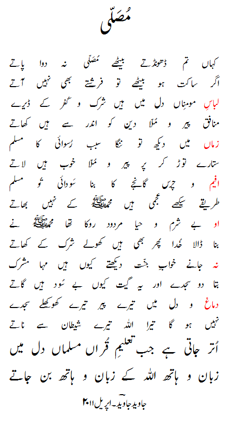 Musalli poem by Javed Javed