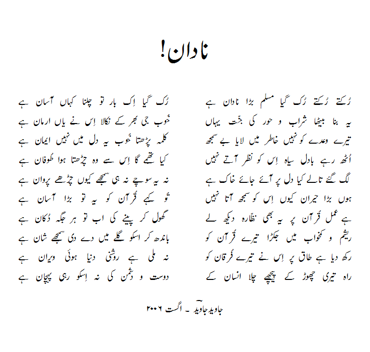 nadan-Poem by Javed Javed