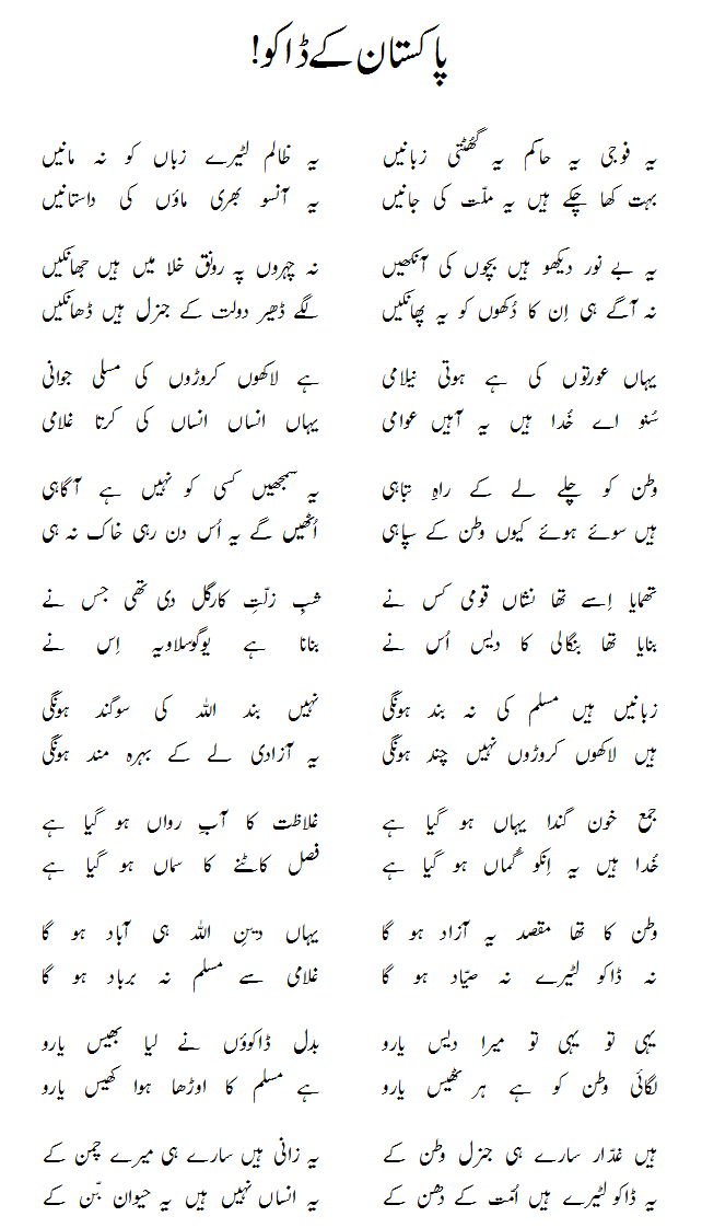pakistan ke dakoo by Javed Javed