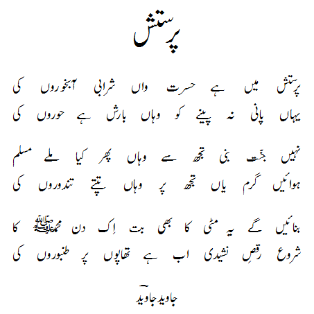 Aawaz by Javed Javed