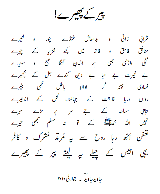 baseerat-Poem by Javed Javed