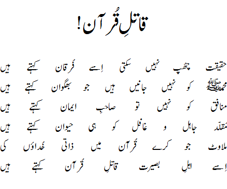 qatel-e-quran-Poem by Javed Javed