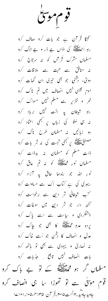 Justice for Jews- poem by javed javed