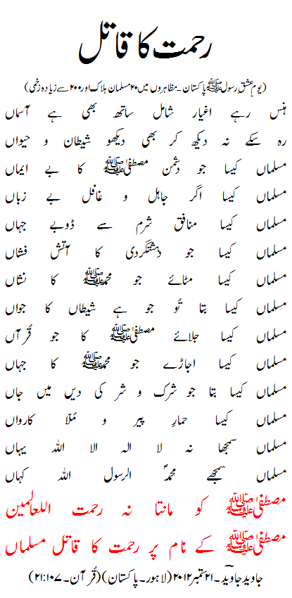 rahmat ka qati poem by javed javed