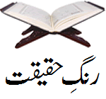 rang-e-haqeqat poem by javed javed