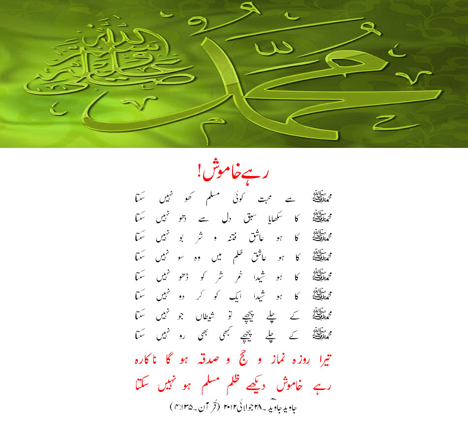 rehey khamosh poem by javed javed