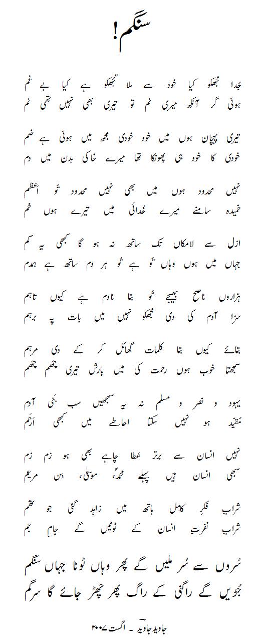 Sangam by Javed Javed