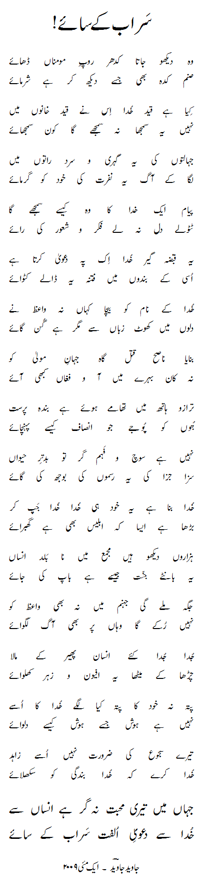 Aawaz by Javed Javed