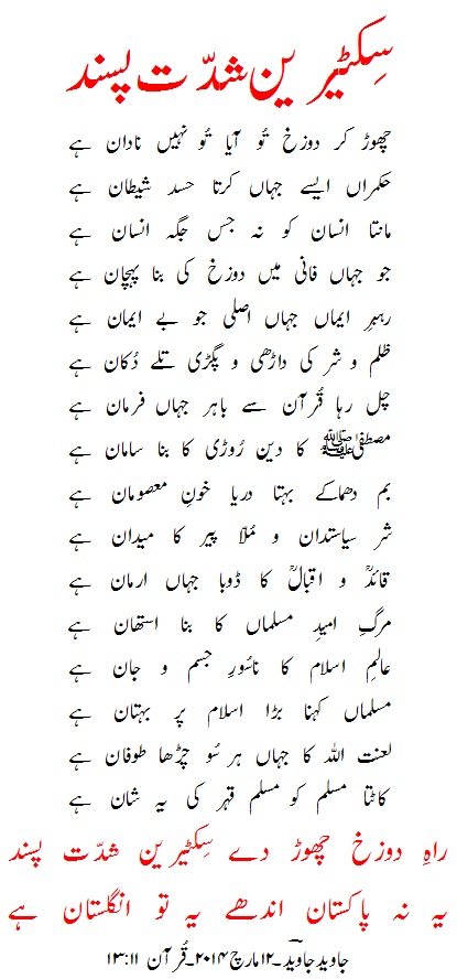sectarian terrorist poem by javed javed