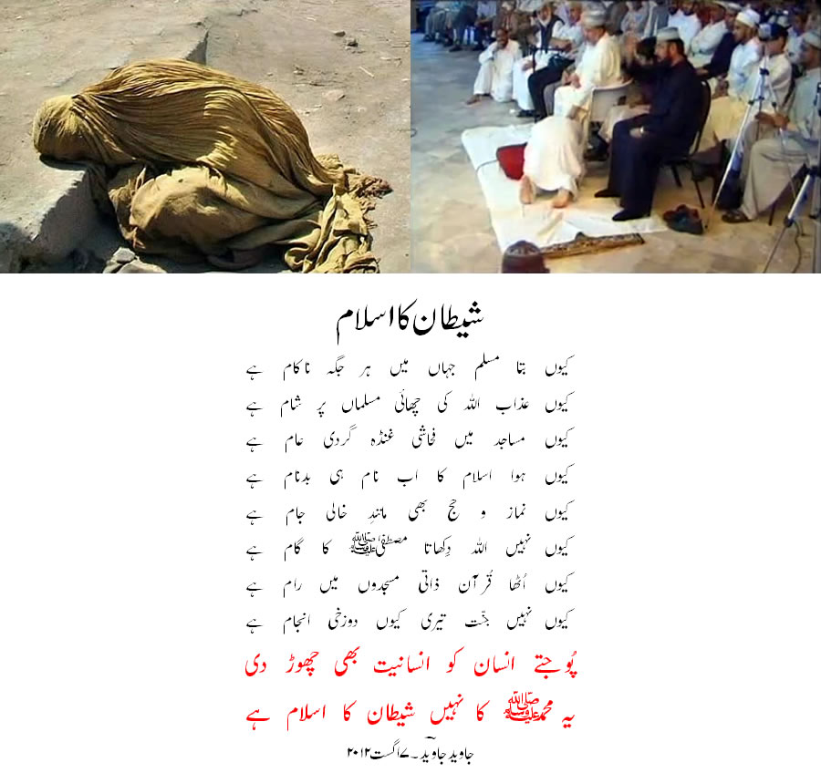 islam of shaitan poem by javed javed