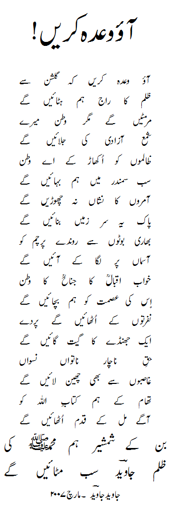 wada - Poem by Javed Javed