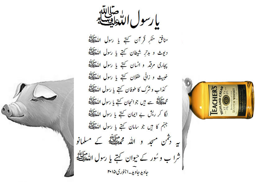 Ya Rasool Allah-S poem by javed javed