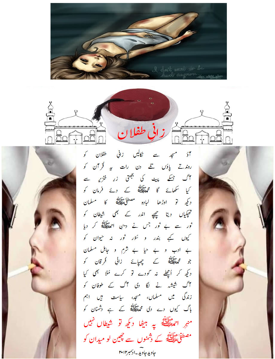 zani-e-tiflan-poem by  javed javed