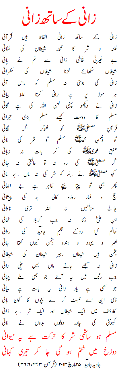 adulterer with adulterer poem by javed javed