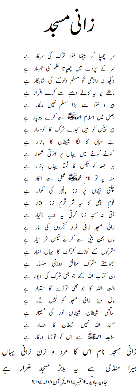 Zani Masjid poem by Javed Javed
