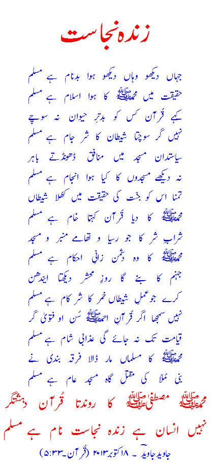 Alive Filth poem by Javed Javed